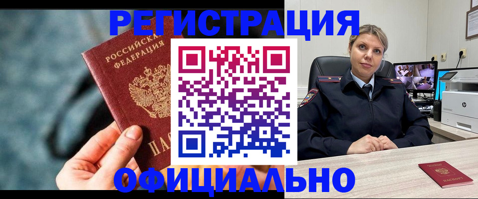 временная регистрация купить в Мурманской области