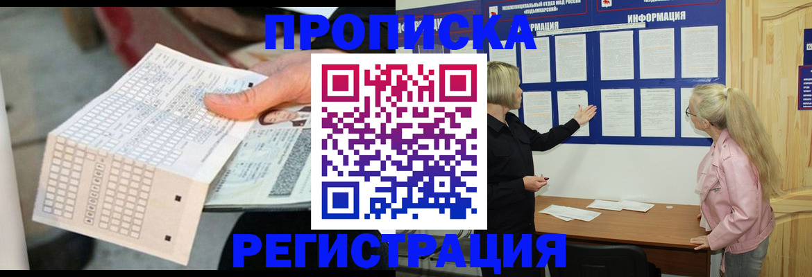 временная регистрация поиск в Мурманской области