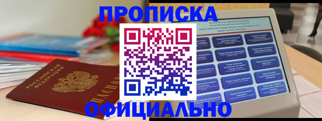 прописка ребенка в Мурманской области