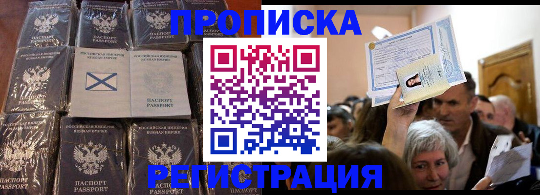 прописка ребенка в Мурманской области