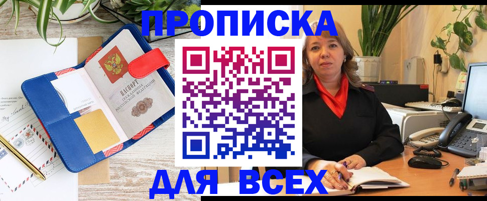 прописка ребенка в Мурманской области