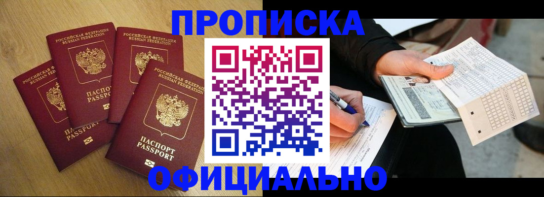 где прописаться в Мурманской области